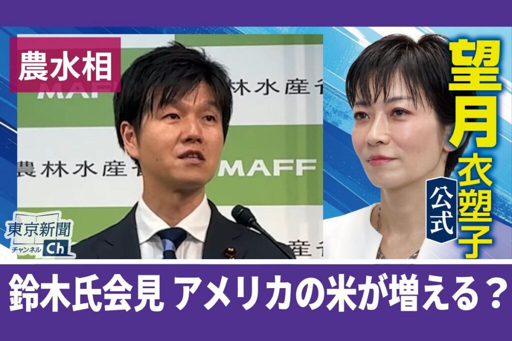 【オコメ】望月衣塑子記者ノーカット動画「減反政策に戻らない」鈴木憲和農相の記者会見を解説