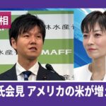 【オコメ】望月衣塑子記者ノーカット動画「減反政策に戻らない」鈴木憲和農相の記者会見を解説