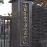 【高校サッカー】仙台育英サッカー部で「いじめ重大事態」全国大会出場は未定　生徒が暴言受け抑うつ症状に