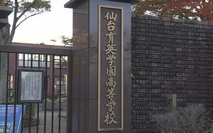 【高校サッカー】仙台育英サッカー部で「いじめ重大事態」全国大会出場は未定　生徒が暴言受け抑うつ症状に