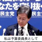 立憲・安住氏「立憲の質疑は質・量共に圧倒的に上回ってますよ。皆さんもお認めになるでしょ？」