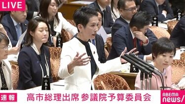 【政治】蓮舫議員の厳しい追及に高市総理「え？ 自民党幹事長？ 分かりません。ごめんなさい」と当惑 “裏金議員”めぐり