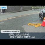 那珂川市で夫婦死傷　野口直希４３歳を”殺人未遂”で現行犯逮捕