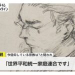 【今信仰している宗教は？】山上徹也被告の母親「世界平和統一家庭連合です」