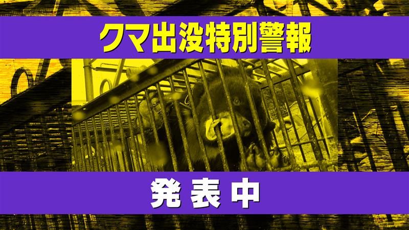 【新潟】「コイを捕食するクマを目撃した」　クマが養鯉池を襲ったか　注意を呼びかけ