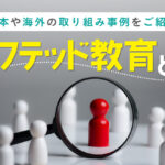 【ギフテッド】特異な才能がある子どもに大学の授業など認める方針 文科省