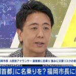 “副首都＝大阪ありき”に待った？ 名乗り上げた福岡市長が大胆提案「第一副首都・大阪、第二副首都・福岡」