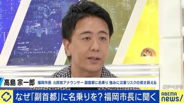 “副首都＝大阪ありき”に待った？ 名乗り上げた福岡市長が大胆提案「第一副首都・大阪、第二副首都・福岡」