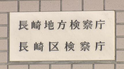 【長崎】賭けマージャンで書類送検の警察官５人を不起訴に　長崎地検「諸般の事情を考慮した」