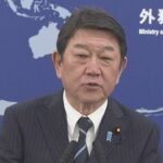茂木外務大臣「撤回の必要ない」 高市総理の台湾有事めぐる答弁で中国の抗議に反論