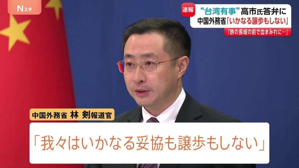 【中国政府】高市首相の台湾有事めぐる答弁撤回拒否に改めて警告「我々はいかなる妥協も譲歩もしない」