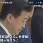 【（・(ｪ)・）】政府『クマ対策パッケージ』発表も…秋田市民に広がる“警戒疲れ”