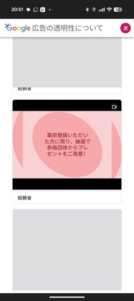 総務省の広告がこれｗｗ