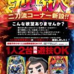 【悲報】パチ屋、とうとう2台同時プレイがオーケーになる