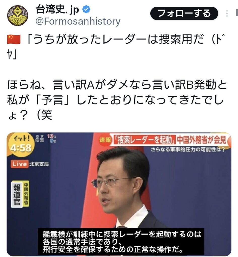 中国外務省「うちが放ったレーダーは捜索用だ（ﾄﾞﾔ」