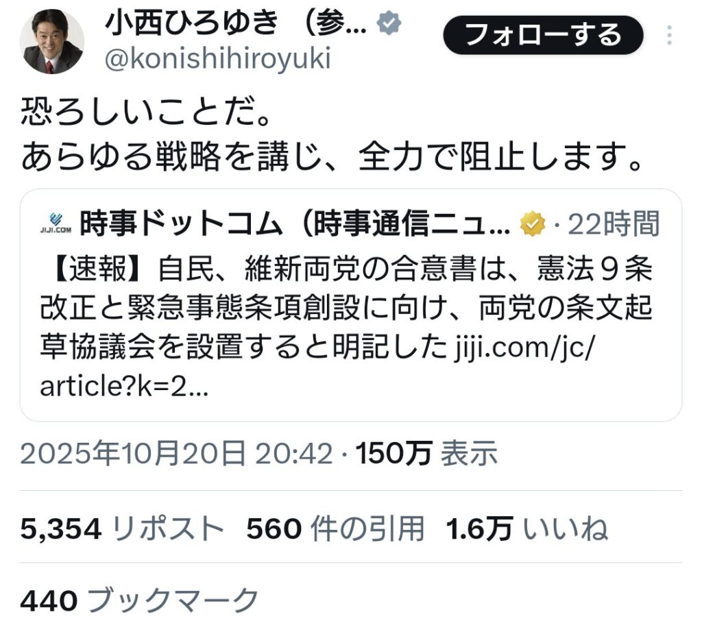 立憲・小西氏「恐ろしいことだ。憲法９条改正や緊急事態条項創設は全力で阻止します」