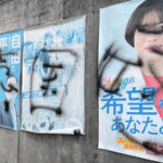 共産党ポスターに落書き、仙台市内で相次ぐ　黒スプレーで70枚超 　宮城県警、器物損壊事件として捜査 | 河北新報