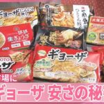 【餃子】冷凍ギョーザ、市場規模700億円に迫る勢い