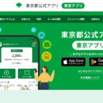 「東京アプリ」で11000円ポイント付与、2月2日スタート、なお中華スマホとPayPayは対象外