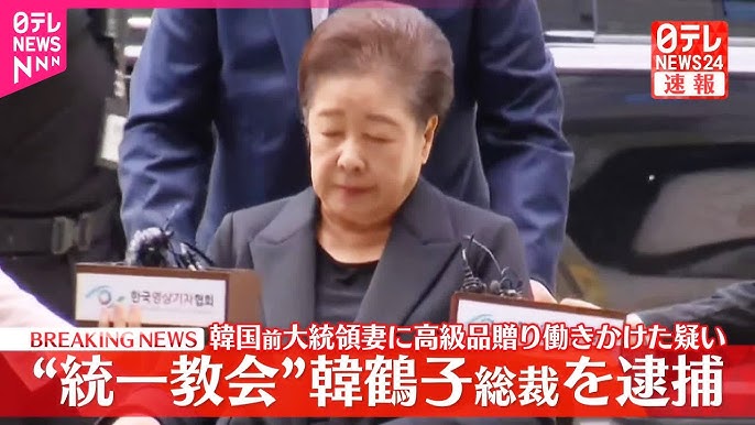 【速報】韓国大統領、統一教会の解散命令を指示。「日本では解散命令が出ている」