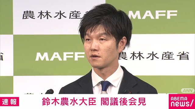 【おこめ券】「“経費率高い”と配布しない自治体もあるが？」「配布する自治体と配布しない自治体があるのは不公平では？」記者の問いに鈴木農水大臣の答えは