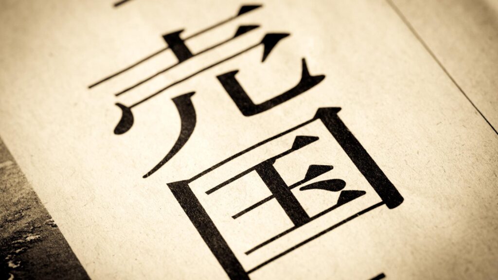 「売国政治家を外患誘致罪で逮捕しろ」　本当に逮捕できる？法的問題は