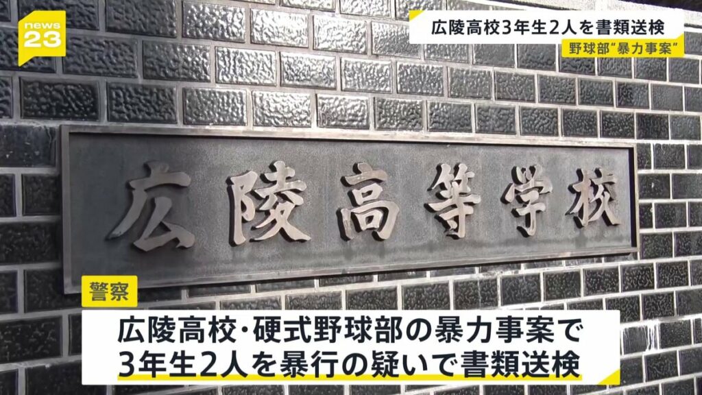 広陵高校の春の選抜終わる…高野連が推薦を拒否