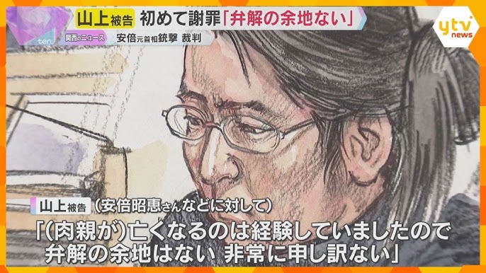 【安倍氏銃撃】山上被告が初めて遺族に謝罪「弁解の余地はない。非常に申し訳ない」