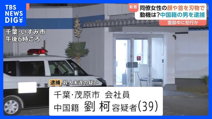 【事件】中国籍が、日本人女性を殺害「家から持ってきたナイフで刺した」