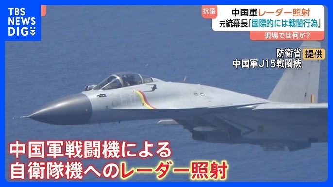 【国際】「次の引き金を引けばミサイルは飛んでくる状況…」　中国軍機“レーダー照射”　元自衛隊トップに聞く「冷静な対応が重要」