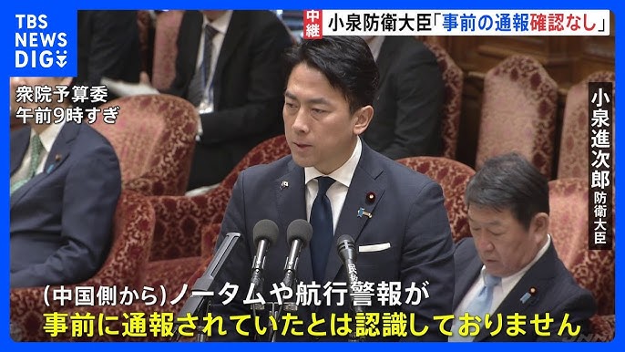 小泉防衛大臣「中国側が主張するような事前に航空情報の通報がおこなわれた認識はない」