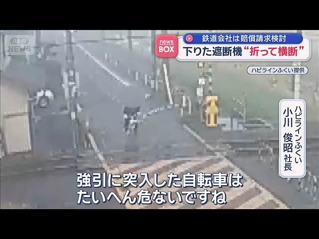 下りた遮断機“折って横断”　鉄道会社は賠償請求を検討