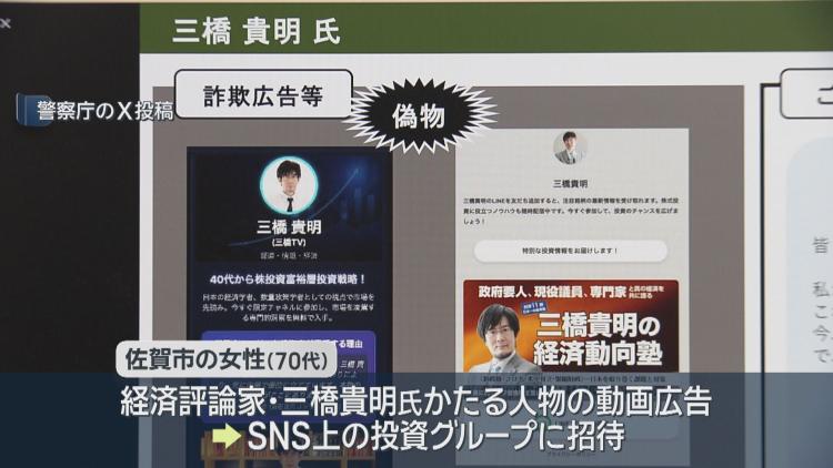 経済評論家・三橋貴明さん悪用の広告信じ７０代女性が２千万円詐欺被害