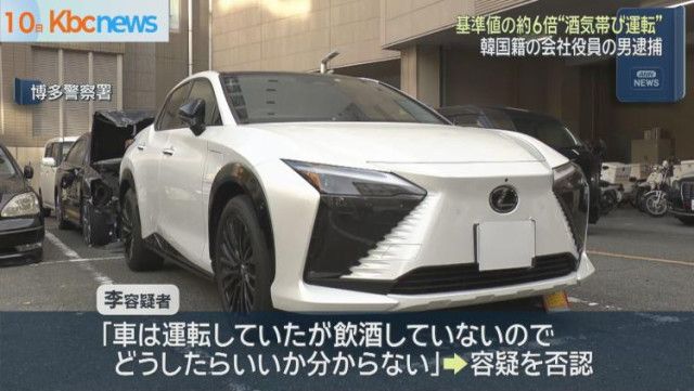 【事件】基準値約６倍アルコール酒気帯び運転疑いで韓国籍の会社役員を現行犯逮捕
