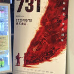 【ゴ〇映画】 公開してすぐ興収300億円→ネットが大荒れ…“トンデモ”抗日映画『731』、中共での“リアルな反応”