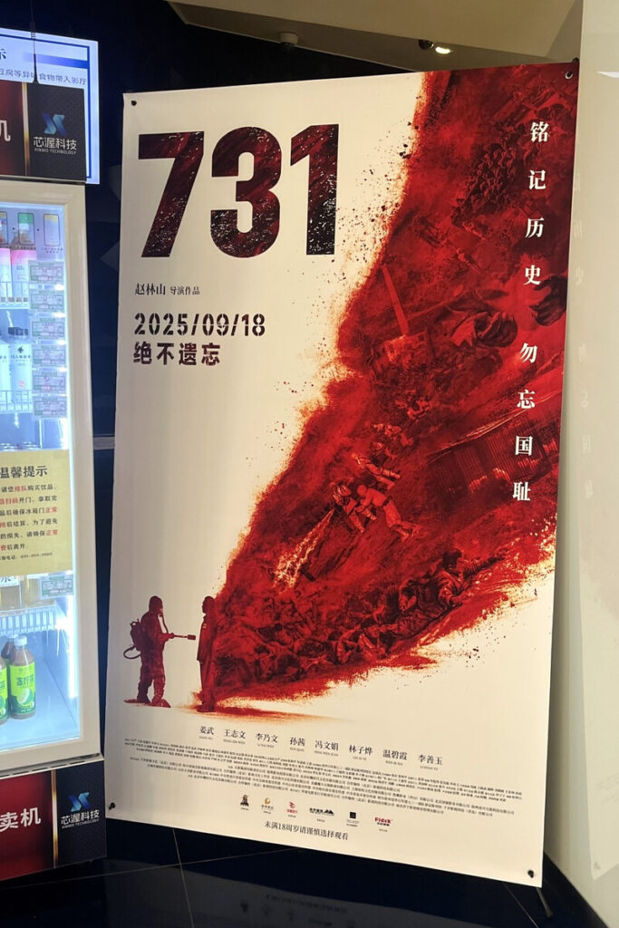 【ゴ〇映画】 公開してすぐ興収300億円→ネットが大荒れ…“トンデモ”抗日映画『731』、中共での“リアルな反応”