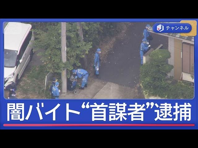 スマホ750台解析　指示のアカウント名50超　首都圏強盗