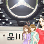 【マウント】「軽で送迎はかわいそう」だと！？ 夫の年収、車種、ナンバープレート…止まらないママ友たちの「カーマウント」の実態