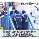 アパートで腐敗した遺体発見　押し入れの「段ボールから異臭」　遺品整理中に　東京・江戸川区