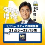 【国民民主党の玉木雄一郎代表が訴え】「我が党としては、全国の選挙区にできるだけ多くの候補者を立て、現役世代の手取りを増やす、候補者擁立をさらに加速します。国民の皆さん、力を貸してください」