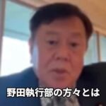 【立憲民主党】原口一氏「党がなくなるんだから！離党じゃないですよ！」「あなた方が持っていくところには、僕らは行きたくないから分党させてください！」