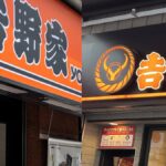 【牛丼】「オレンジの吉野家のほうが絶対にうまい」黒い看板の吉野家との味の違い