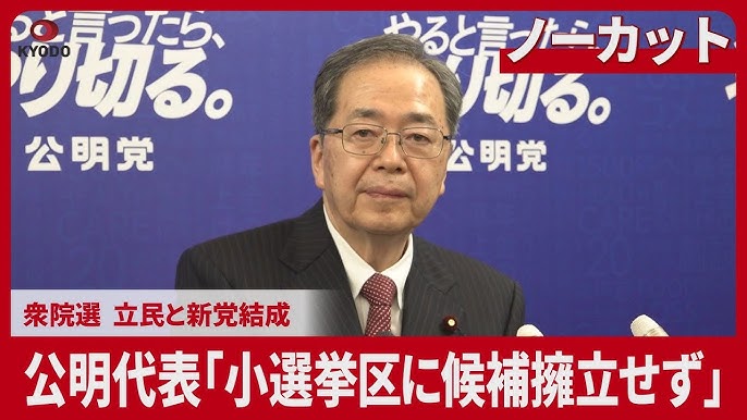 「立民、公明は存続したまま新党を設立する」