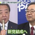 公明・斉藤代表「野田氏が首相になることは素晴らしい」