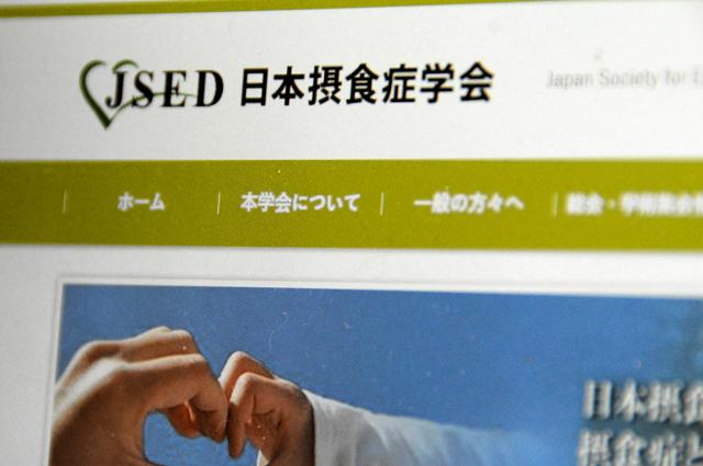 「摂食障害」から「摂食症」へ　学会が名称を変更「治療で回復できる病気という正しい認識を」