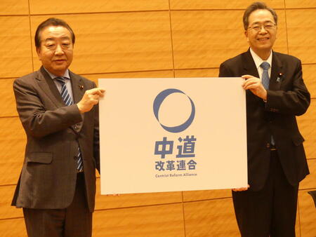 新党「中道改革連合」のカラーは青「立憲と公明のブルーの中間。極めて公平」と立民・野田代表