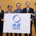 立公新党「中道改革連合」　食品消費税ゼロ公約へ　綱領「現実的安保」「政治改革」