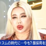 顔採用は今もある？兼近「顔だけで判断する会社には入りたくない」 アレン様「『可愛い人がいる会社だから取引先にしよう』なんてない」