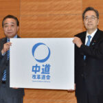 【中道】立民＆公明の新党「中道改革連合」浸透する?　比例代表「立民」「公明」と書けば無効