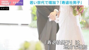 【令和の男女逆転現象】「寿退社男子」が増加？ キーワードは「マッチングアプリ」「地方」「生涯の世帯所得」 背景に女性は「辞めたら戻れない」現実